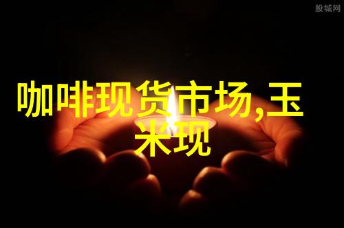 现货市场越南咖啡价格小幅上涨印度尼西亚开始新产季采摘