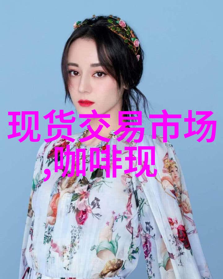 现货市场越南交易清淡咖农不愿以低价出售咖啡
