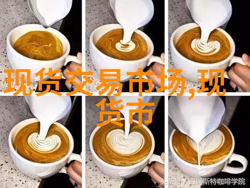 现货市场巴西2月上旬降雨有利产量但现货市场交易冷清
