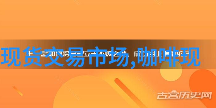 西非国家中期可可收获前景令人失望