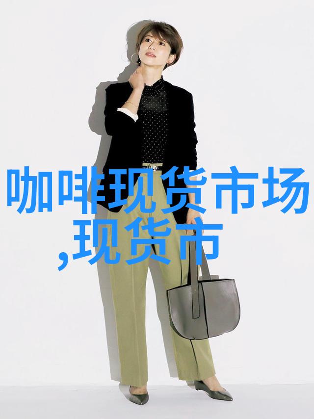 现货市场8月上旬巴西咖啡现货市场交易平静咖啡价格继续上涨